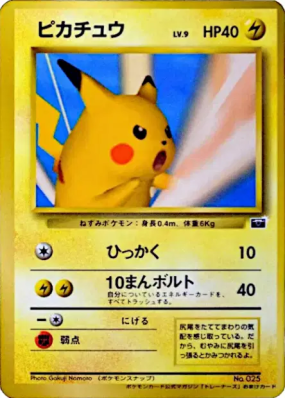 Pikachu — — Unnumbered Promotional — Carte Pokémon Japonaise