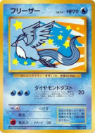 Artikodin — — Unnumbered Promotional — Carte Pokémon Japonaise