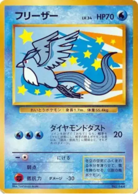 Artikodin — — Unnumbered Promotional — Carte Pokémon Japonaise