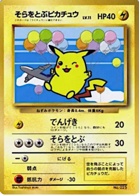 Pikachu volant — — Unnumbered Promotional — Carte Pokémon Japonaise