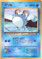 Marill — — Unnumbered Promotional — Carte Pokémon Japonaise