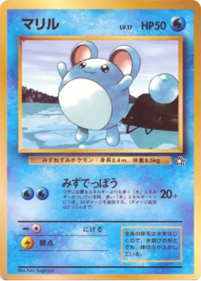 Marill — — Unnumbered Promotional — Carte Pokémon Japonaise