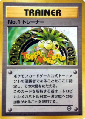 Dresseur No.1 — — Unnumbered Promotional — Carte Pokémon Japonaise