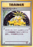 Dresseur No.2 — — Unnumbered Promotional — Carte Pokémon Japonaise
