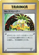 Dresseur No.3 — — Unnumbered Promotional — Carte Pokémon Japonaise