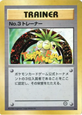Dresseur No.3 — — Unnumbered Promotional — Carte Pokémon Japonaise
