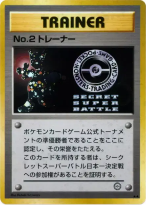 Dresseur No.2 — — Unnumbered Promotional — Carte Pokémon Japonaise