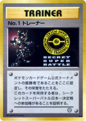 Dresseur No.1 — — Unnumbered Promotional — Carte Pokémon Japonaise