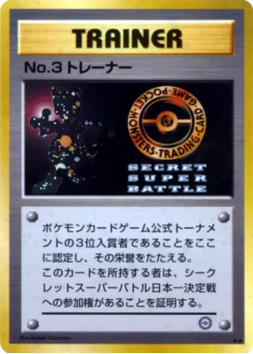 Dresseur No.3 — — Unnumbered Promotional — Carte Pokémon Japonaise
