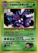 Nidoking de Giovanni — — Unnumbered Promotional — Carte Pokémon Japona
