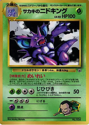Nidoking de Giovanni — — Unnumbered Promotional — Carte Pokémon Japona