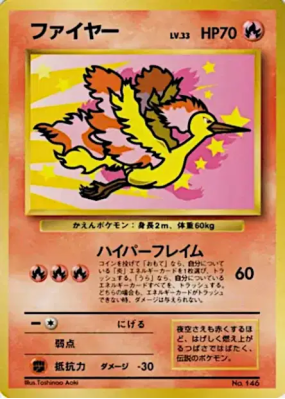 Sulfura — — Unnumbered Promotional — Carte Pokémon Japonaise