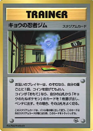 Arène Ninja de Koga — — Unnumbered Promotional — Carte Pokémon Japonai