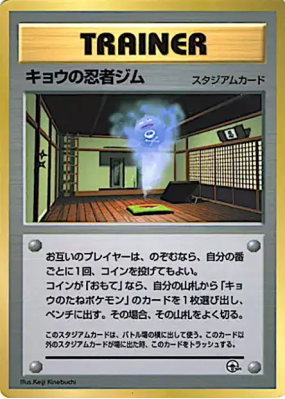 Arène Ninja de Koga — — Unnumbered Promotional — Carte Pokémon Japonai