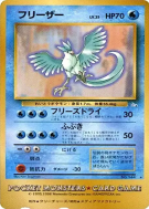 Artikodin — — Unnumbered Promotional — Carte Pokémon Japonaise