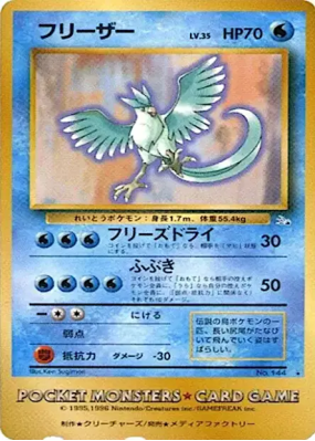 Artikodin — — Unnumbered Promotional — Carte Pokémon Japonaise