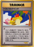 Vent tropical — — Unnumbered Promotional — Carte Pokémon Japonaise