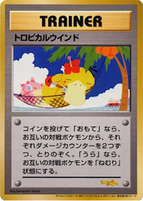 Vent tropical — — Unnumbered Promotional — Carte Pokémon Japonaise