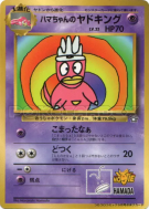 Roigada de Hama-chan — — Unnumbered Promotional — Carte Pokémon Japona