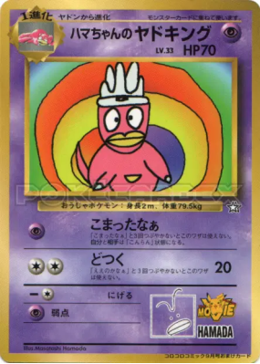 Roigada de Hama-chan — — Unnumbered Promotional — Carte Pokémon Japona