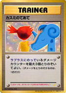 Traitement d'Ondine — — Unnumbered Promotional — Carte Pokémon Japonai