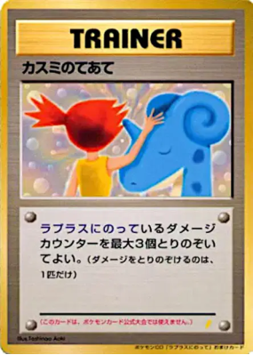 Traitement d'Ondine — — Unnumbered Promotional — Carte Pokémon Japonai