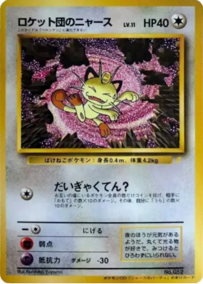 Miaouss de la Team Rocket — — Unnumbered Promotional — Carte Pokémon J