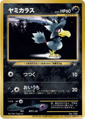 Cornèbre — — Unnumbered Promotional — Carte Pokémon Japonaise