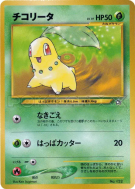 Germignon — — Unnumbered Promotional — Carte Pokémon Japonaise