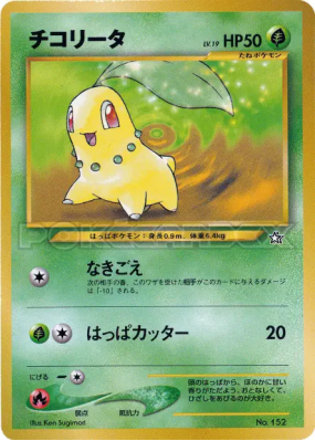 Germignon — — Unnumbered Promotional — Carte Pokémon Japonaise