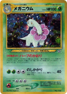 Méganium — — Unnumbered Promotional — Carte Pokémon Japonaise