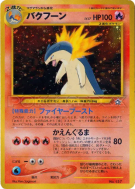Typhlosion — — Unnumbered Promotional — Carte Pokémon Japonaise