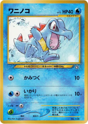 Kaiminus — — Unnumbered Promotional — Carte Pokémon Japonaise