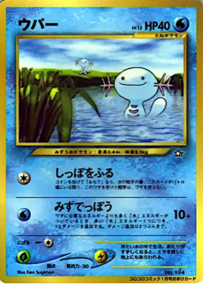 Axoloto — — Unnumbered Promotional — Carte Pokémon Japonaise