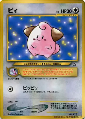 Mélo — — Unnumbered Promotional — Carte Pokémon Japonaise