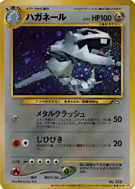 Steelix — — Unnumbered Promotional — Carte Pokémon Japonaise