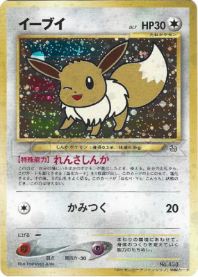 Evoli — — Unnumbered Promotional — Carte Pokémon Japonaise