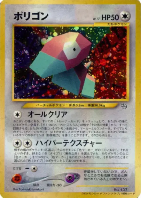 Porygon — — Unnumbered Promotional — Carte Pokémon Japonaise