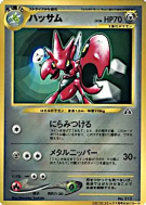 Cizayox — — Unnumbered Promotional — Carte Pokémon Japonaise