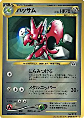 Cizayox — — Unnumbered Promotional — Carte Pokémon Japonaise