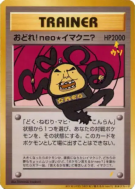 Danse ! Neo Imakuni? — — Unnumbered Promotional — Carte Pokémon Japona