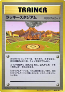 Stade de la chance — — Unnumbered Promotional — Carte Pokémon Japonais