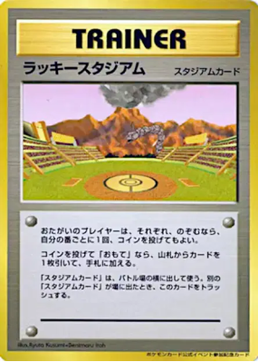 Stade de la chance — — Unnumbered Promotional — Carte Pokémon Japonais