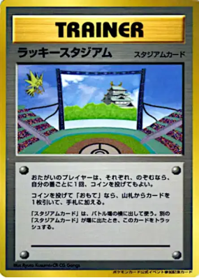 Stade de la chance — — Unnumbered Promotional — Carte Pokémon Japonais