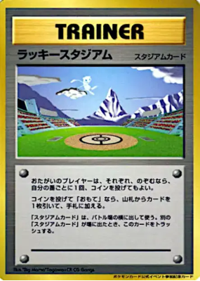 Stade de la chance — — Unnumbered Promotional — Carte Pokémon Japonais