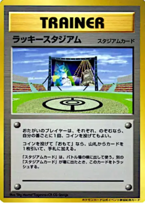 Stade de la chance — — Unnumbered Promotional — Carte Pokémon Japonais