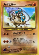 Kapoera — — Unnumbered Promotional — Carte Pokémon Japonaise