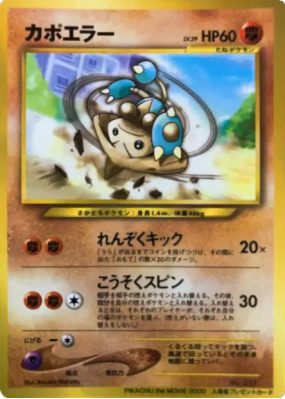 Kapoera — — Unnumbered Promotional — Carte Pokémon Japonaise