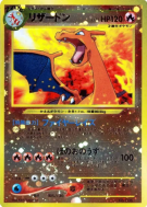 Dracaufeu — — Unnumbered Promotional — Carte Pokémon Japonaise