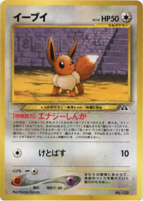 Evoli — — Unnumbered Promotional — Carte Pokémon Japonaise